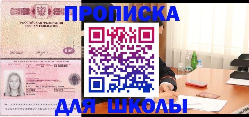 прописка для кредита в Балашове