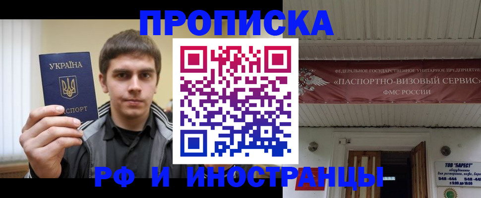 временная регистрация адрес в Балашове