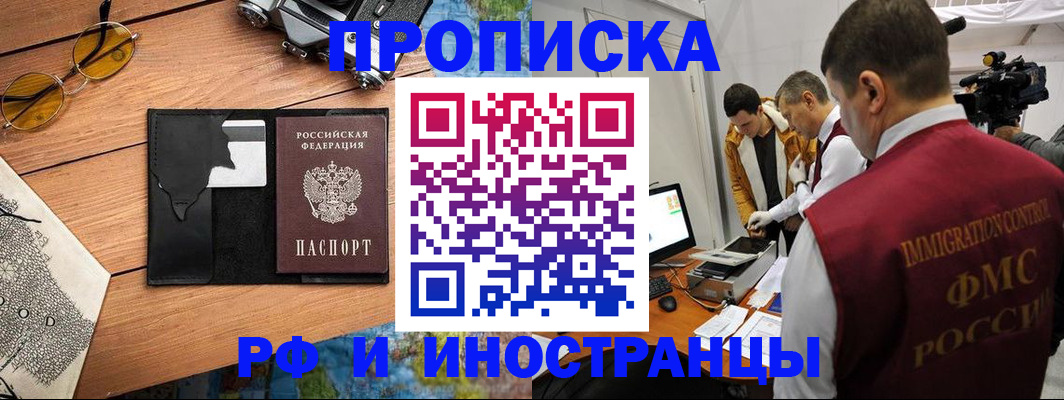 прописка поиск в Балашове